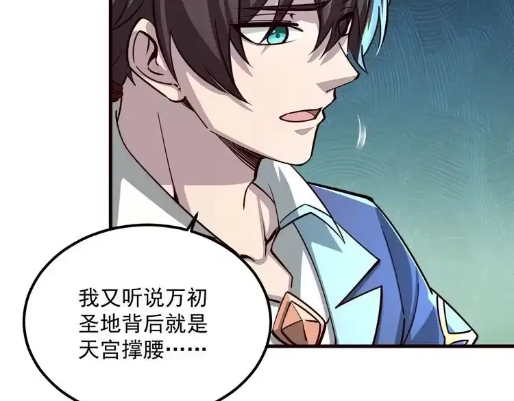 我能提取属性 第89话 重返第四重天，筑滔天势力 第38页