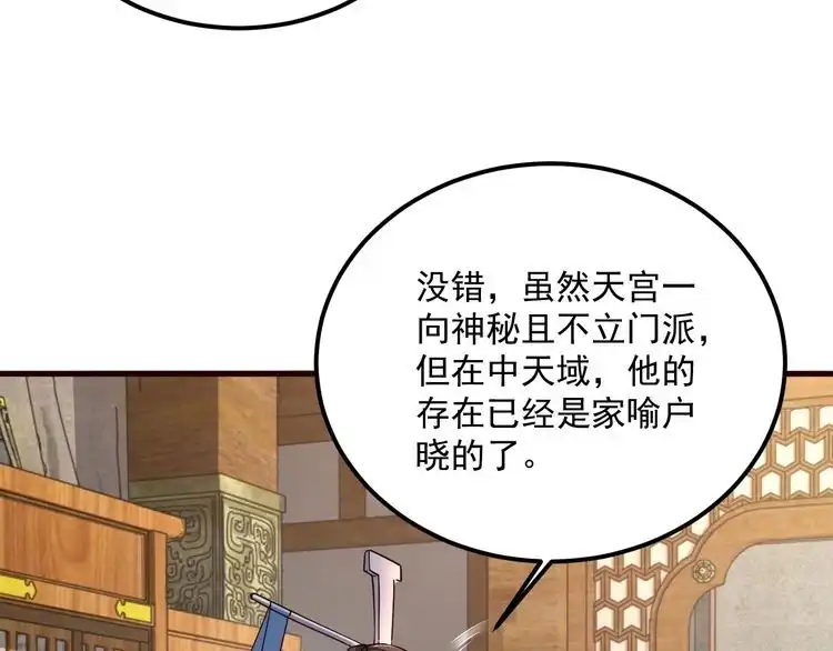 我能提取属性 第89话 重返第四重天，筑滔天势力 第39页