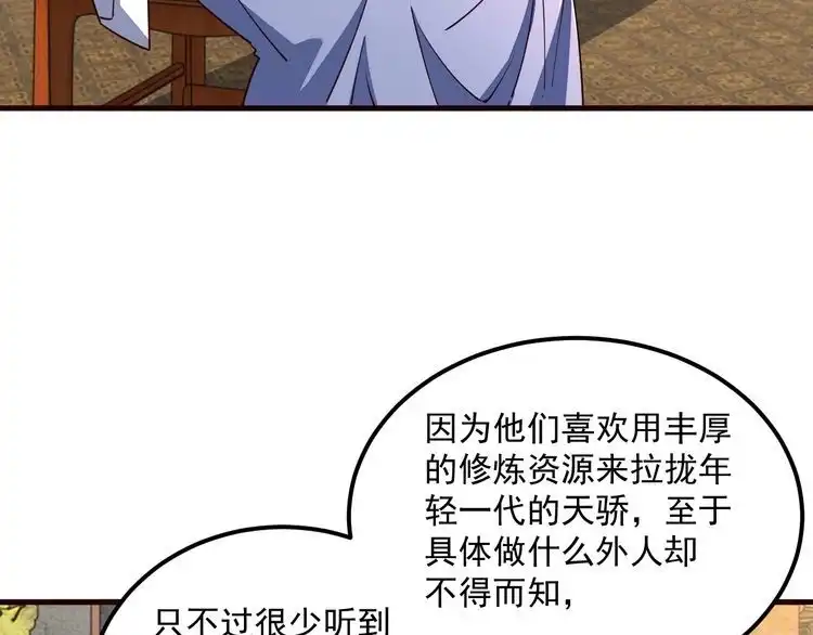 我能提取属性 第89话 重返第四重天，筑滔天势力 第41页