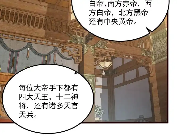 我能提取属性 第89话 重返第四重天，筑滔天势力 第44页
