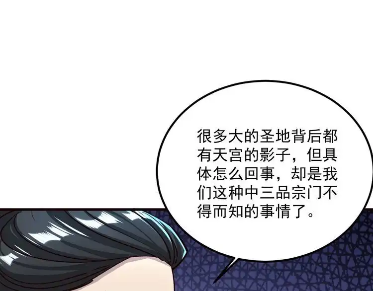 我能提取属性 第89话 重返第四重天，筑滔天势力 第45页