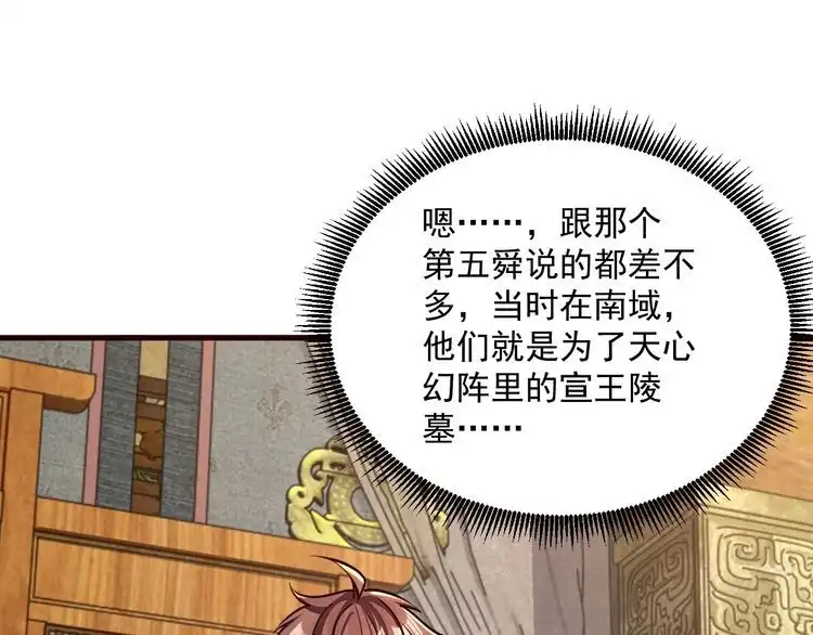 我能提取属性 第89话 重返第四重天，筑滔天势力 第47页