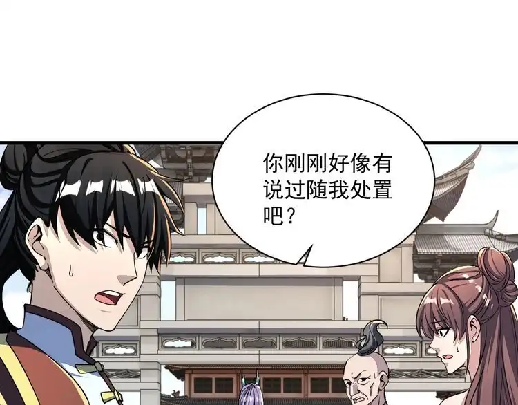 我能提取属性 第89话 重返第四重天，筑滔天势力 第5页