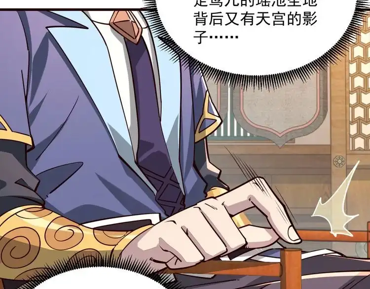 我能提取属性 第89话 重返第四重天，筑滔天势力 第50页