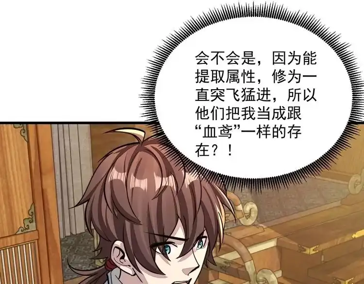 我能提取属性 第89话 重返第四重天，筑滔天势力 第52页
