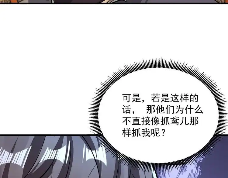 我能提取属性 第89话 重返第四重天，筑滔天势力 第54页