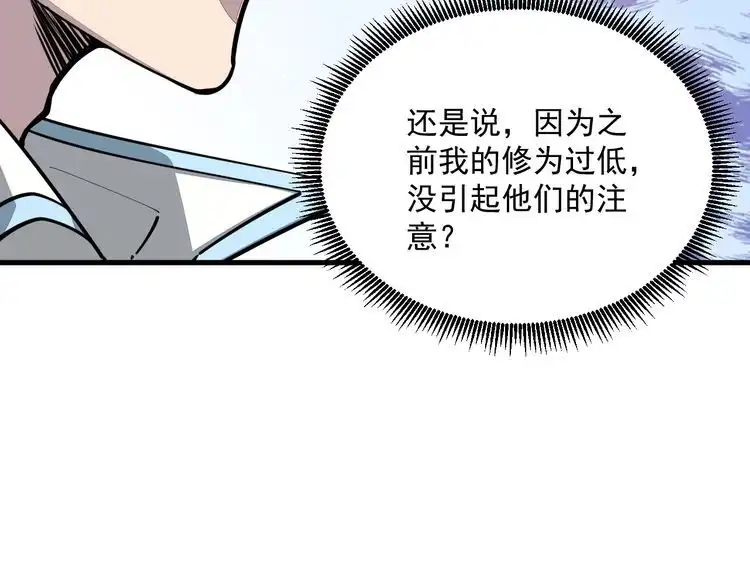 我能提取属性 第89话 重返第四重天，筑滔天势力 第56页