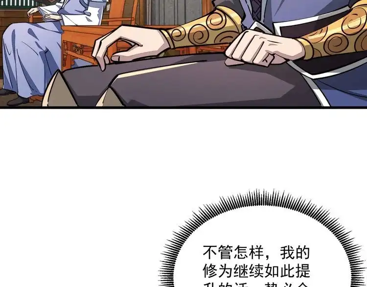 我能提取属性 第89话 重返第四重天，筑滔天势力 第58页