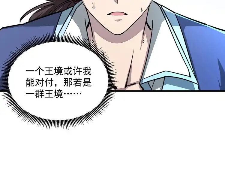 我能提取属性 第89话 重返第四重天，筑滔天势力 第60页