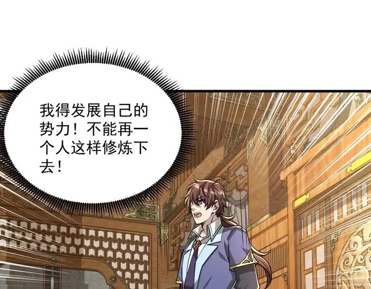 我能提取属性 第89话 重返第四重天，筑滔天势力 第61页