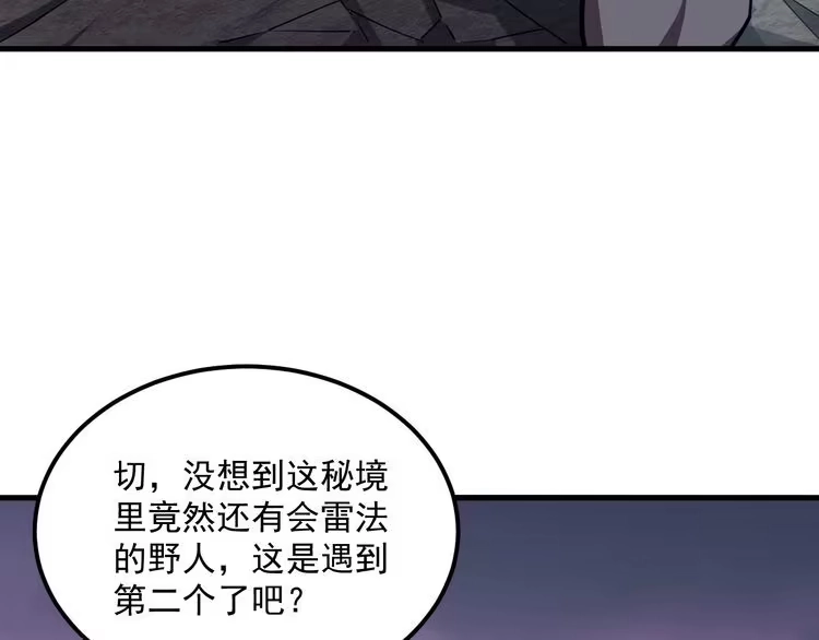 我能提取属性 第89话 重返第四重天，筑滔天势力 第80页