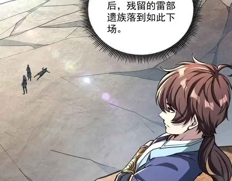 我能提取属性 第89话 重返第四重天，筑滔天势力 第86页