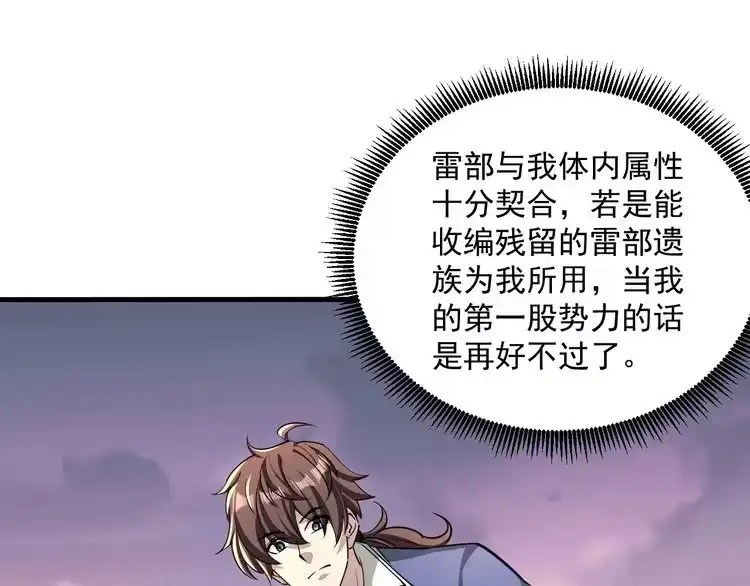 我能提取属性 第89话 重返第四重天，筑滔天势力 第88页