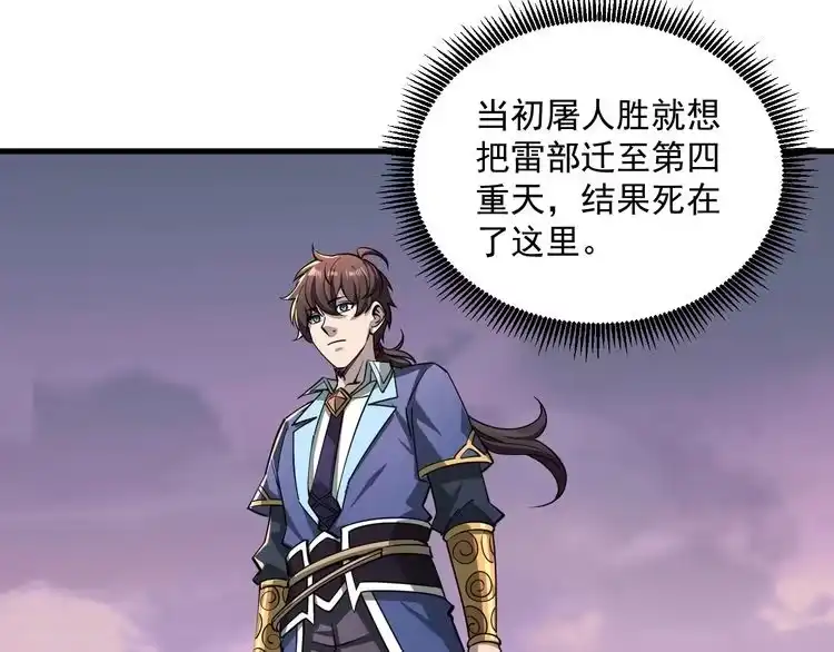 我能提取属性 第89话 重返第四重天，筑滔天势力 第98页