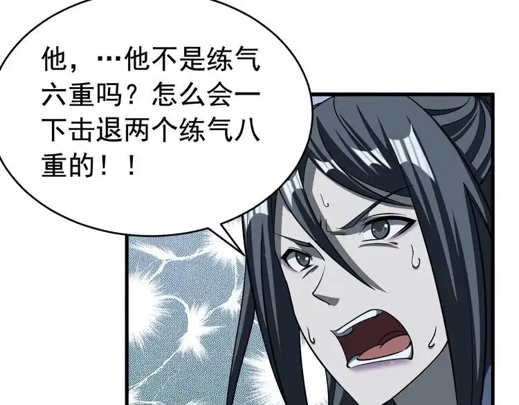我能提取属性 第8话 一剑 第13页