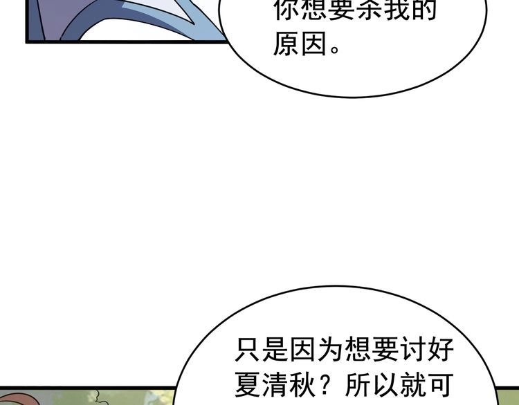 我能提取属性 第8话 一剑 第16页