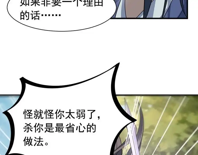 我能提取属性 第8话 一剑 第21页