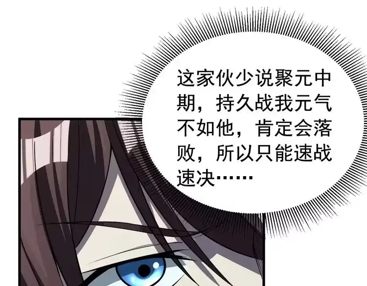 我能提取属性 第8话 一剑 第24页