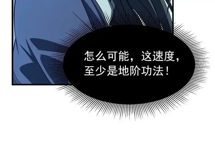 我能提取属性 第8话 一剑 第32页