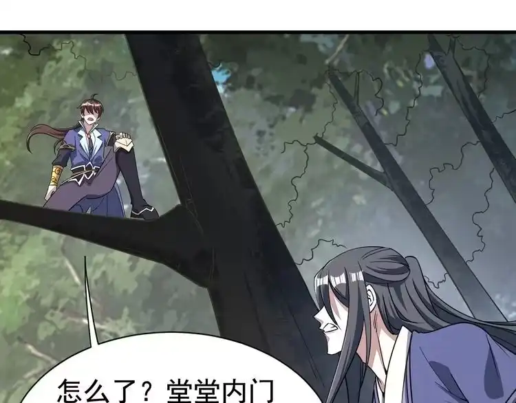 我能提取属性 第8话 一剑 第33页