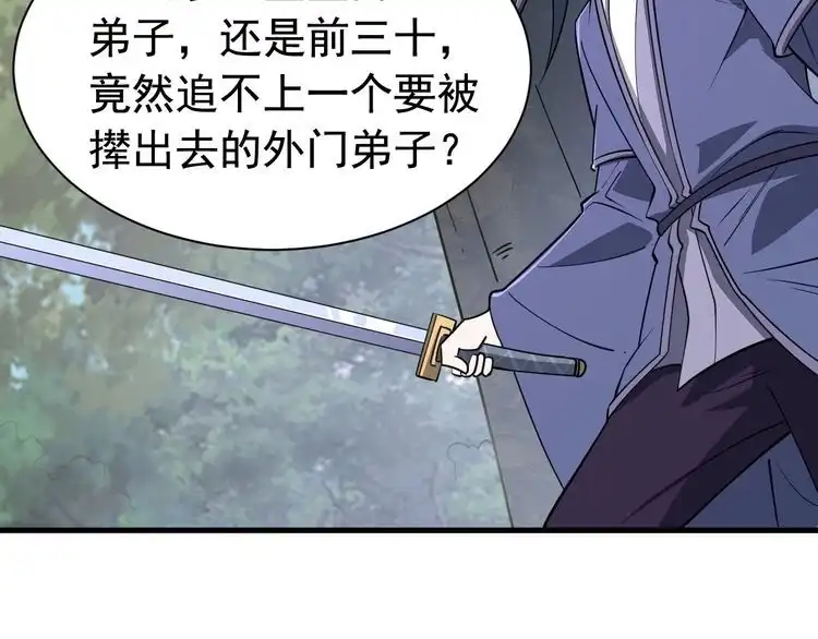 我能提取属性 第8话 一剑 第34页