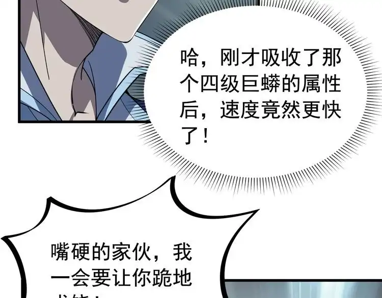 我能提取属性 第8话 一剑 第36页