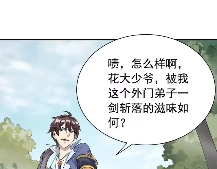 我能提取属性 第8话 一剑 第50页