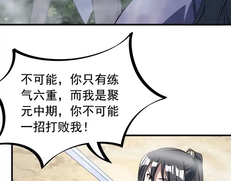 我能提取属性 第8话 一剑 第52页