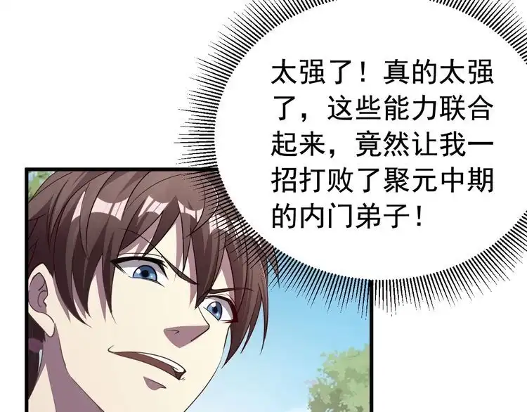 我能提取属性 第8话 一剑 第54页
