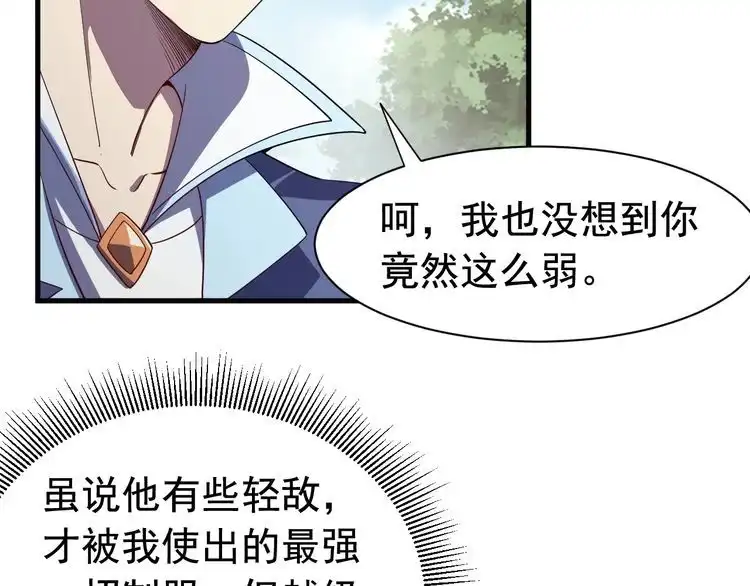我能提取属性 第8话 一剑 第55页