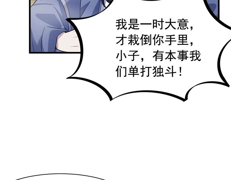 我能提取属性 第8话 一剑 第57页