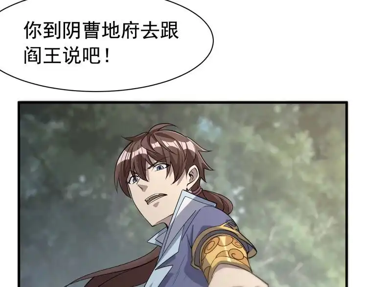 我能提取属性 第8话 一剑 第58页