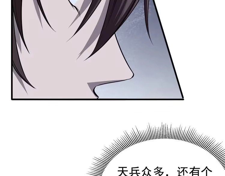 我能提取属性 第8话 一剑 第70页