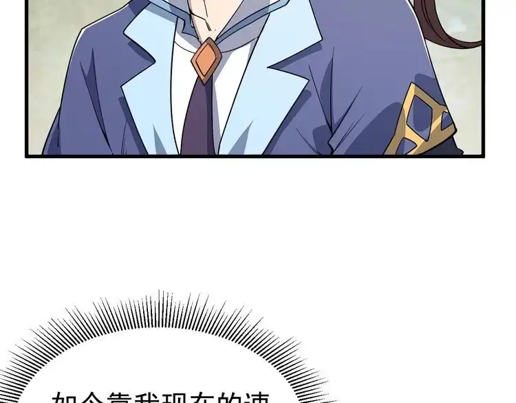 我能提取属性 第8话 一剑 第72页