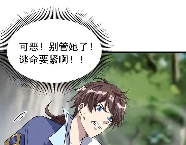 我能提取属性 第8话 一剑 第77页