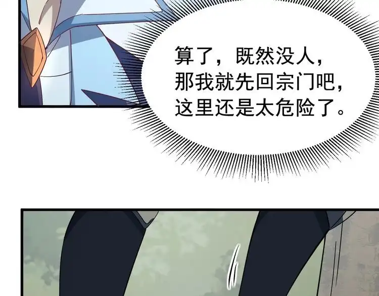 我能提取属性 第8话 一剑 第90页
