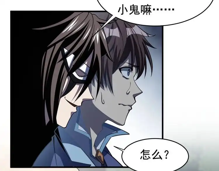 我能提取属性 第8话 一剑 第97页