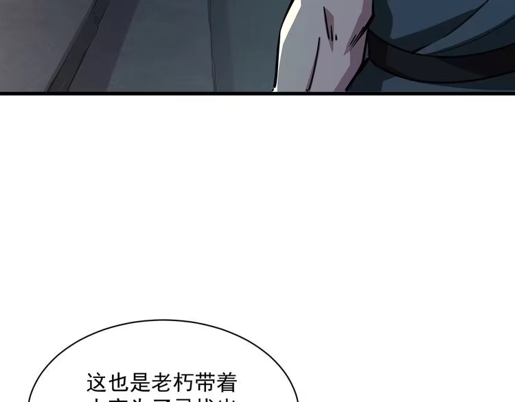 我能提取属性 第90话 收复雷部遗族，发现翼王宝藏 第108页