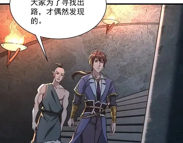 我能提取属性 第90话 收复雷部遗族，发现翼王宝藏 第109页