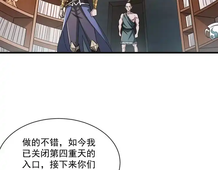 我能提取属性 第90话 收复雷部遗族，发现翼王宝藏 第113页