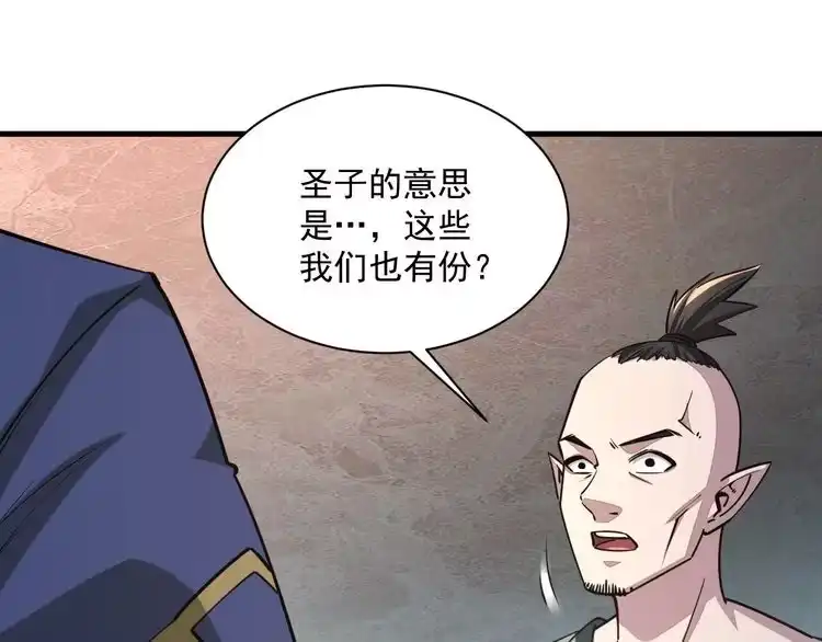 我能提取属性 第90话 收复雷部遗族，发现翼王宝藏 第116页
