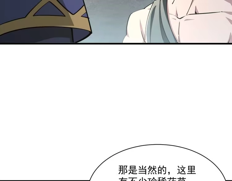 我能提取属性 第90话 收复雷部遗族，发现翼王宝藏 第117页