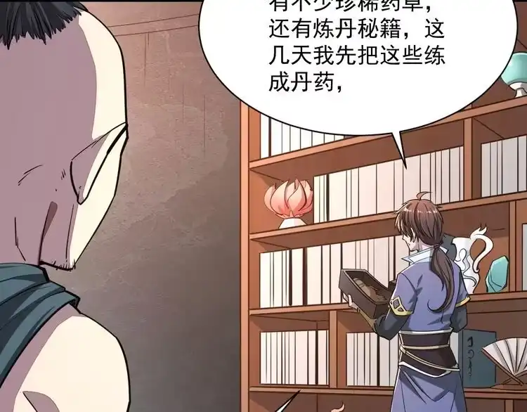 我能提取属性 第90话 收复雷部遗族，发现翼王宝藏 第118页