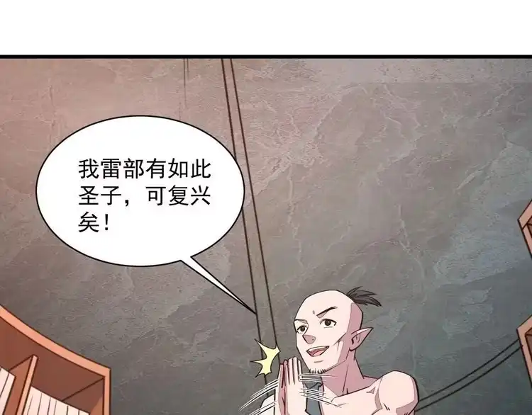 我能提取属性 第90话 收复雷部遗族，发现翼王宝藏 第120页
