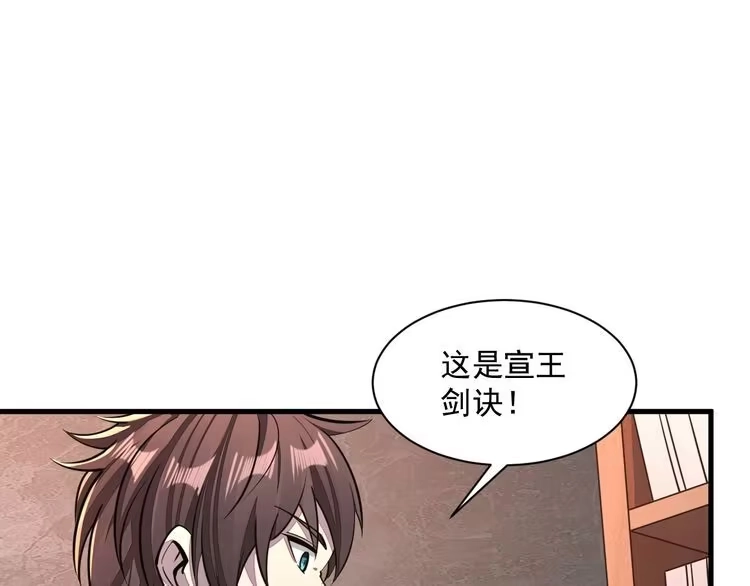 我能提取属性 第90话 收复雷部遗族，发现翼王宝藏 第124页