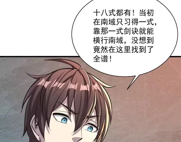 我能提取属性 第90话 收复雷部遗族，发现翼王宝藏 第126页