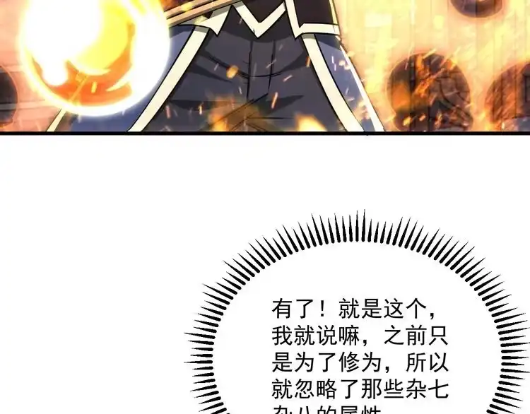 我能提取属性 第90话 收复雷部遗族，发现翼王宝藏 第16页