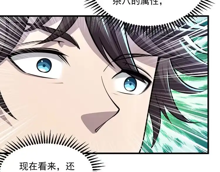 我能提取属性 第90话 收复雷部遗族，发现翼王宝藏 第17页