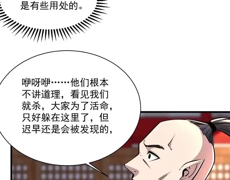 我能提取属性 第90话 收复雷部遗族，发现翼王宝藏 第18页
