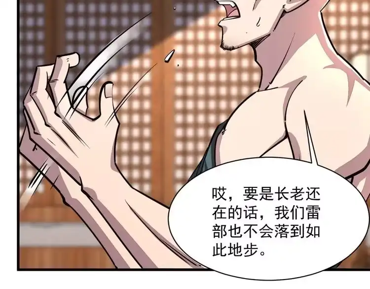 我能提取属性 第90话 收复雷部遗族，发现翼王宝藏 第19页
